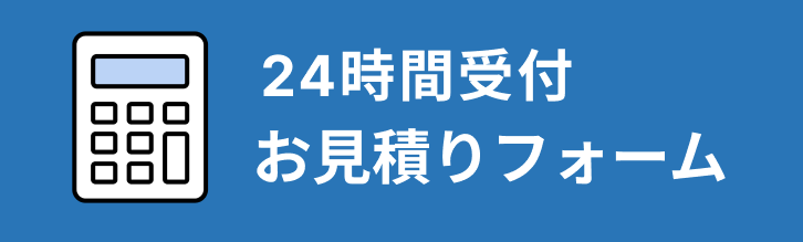 復旧の無料見積もりをする